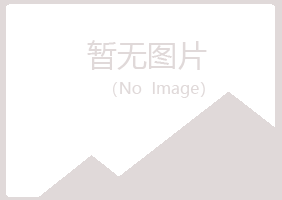 三门峡香寒化学有限公司